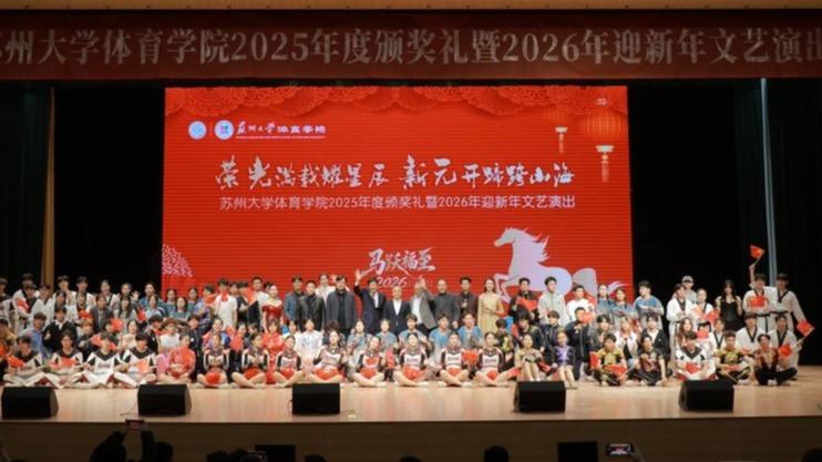 我院2025年度颁奖典礼暨20...